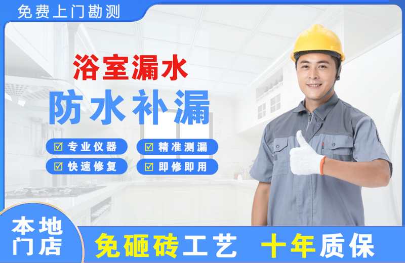 伊春区浴室漏水维修