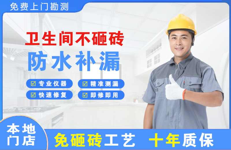伊春区卫生间不砸砖修补漏水